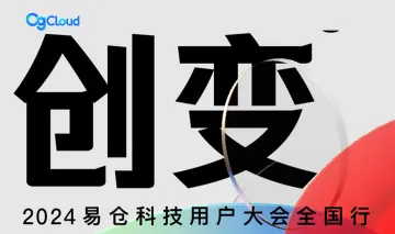 tiktok美区\\temu半托管\\亚马逊-创变2024大会深圳站