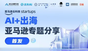 ai 电商出海，亚马逊专题分享