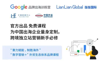 google官方品牌出海训练营第三期—细分行业出海营销凯发k8官方网娱乐官方的解决方案