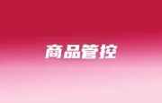 泰国多部门联动：52种商品受管控；tiktok shop泰国gmv增长超500%