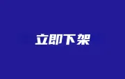 该品违禁成分超标，shopee被点名下架；tiktok印尼用户量位居第一