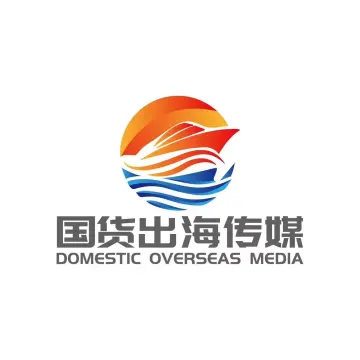 国货出海