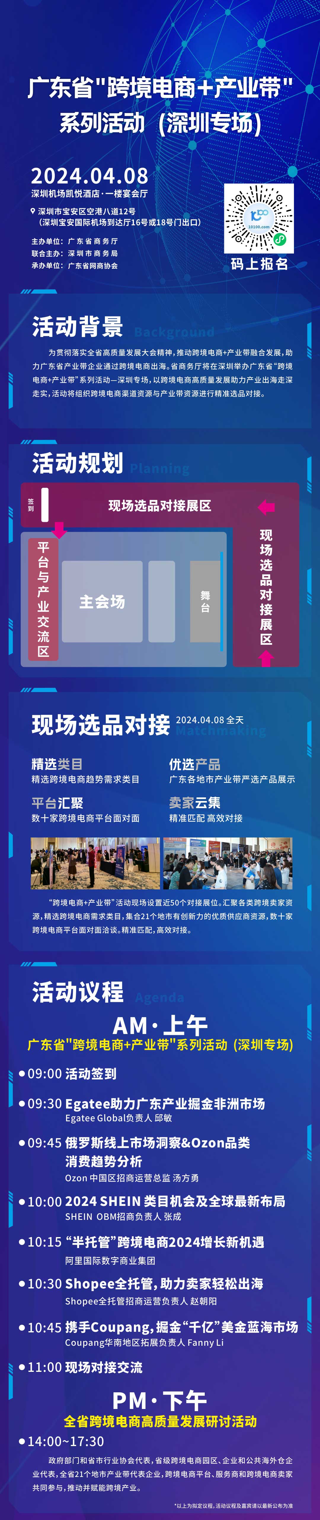 广东省“跨境电商 产业带”系列活动 深圳专场 | 优品对接选品活动