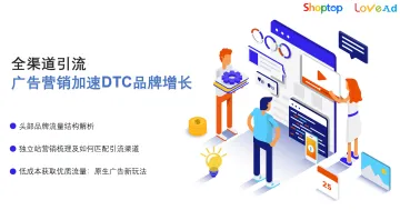rhythm分享ppt-全渠道引流,广告营销加速dtc品牌增长