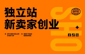 shopline独立站新卖家创业必读手册
