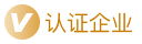 企业认证