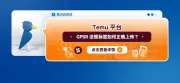 temu平台gpsr法规标签如何正确上传？