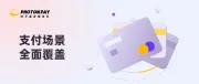 photoncard共享卡&常规卡，解锁全球支付新体验